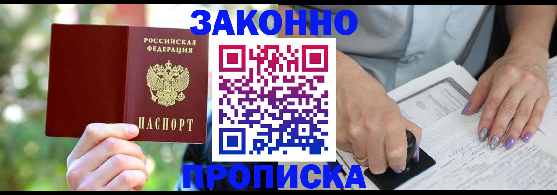 купить прописку в Копейске