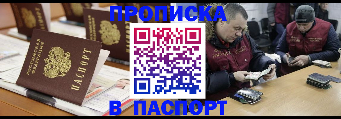 прописка законно в Копейске